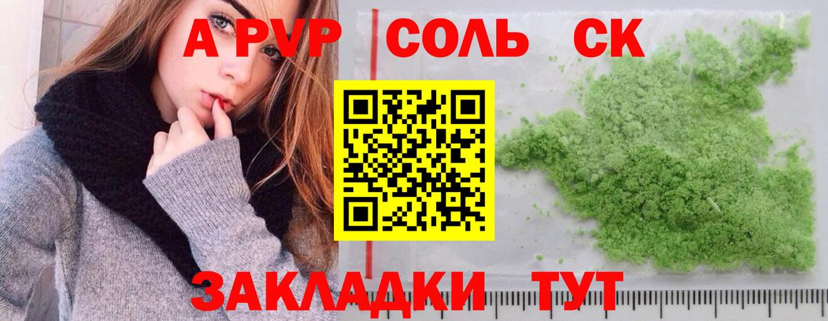 Альфа ПВП Crystall Бугульма