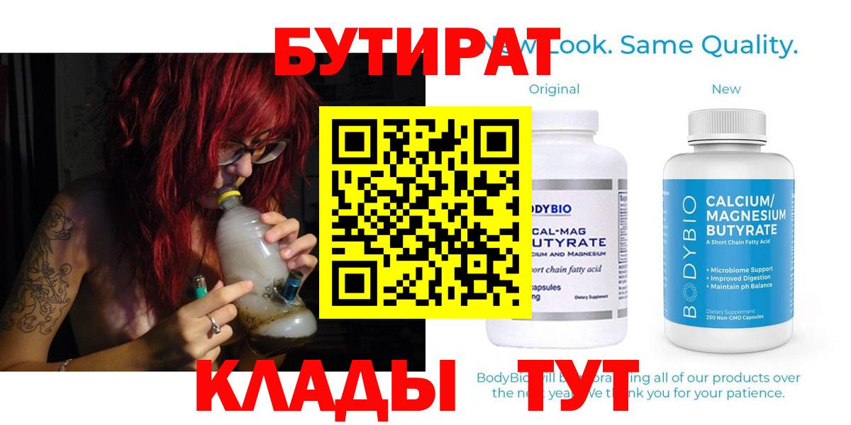 Бутират BDO 33% Бугульма