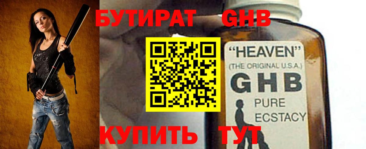 Бутират GHB  БУТИРАТ  Бугульма  Вход с VPN 