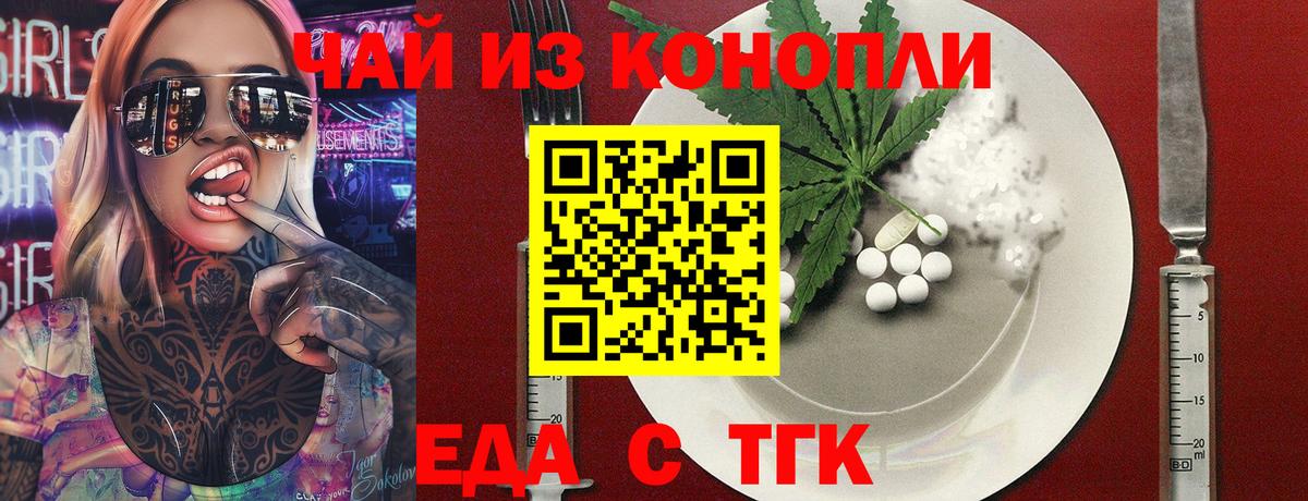 Еда ТГК конопля  Вход с VPN  Бугульма 