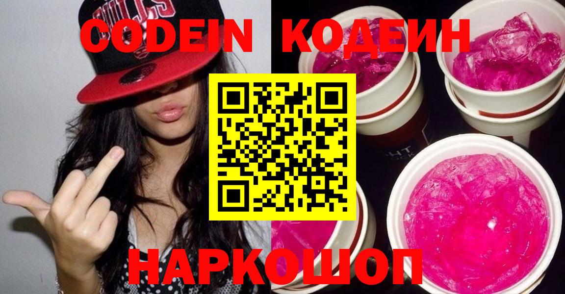 Бугульма  Кодеиновый сироп Lean напиток Lean (лин)  Вход с VPN  Кодеиновый сироп Lean напиток Lean (лин) 